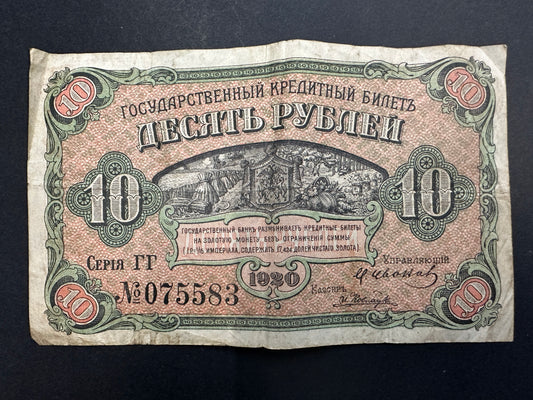 Russian 10 Rubles Banknote